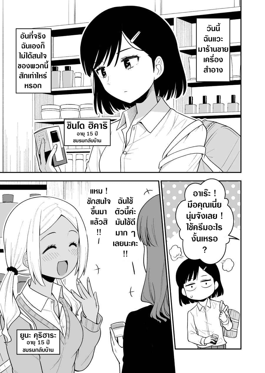 There's a Ghost Behind the Gyaru page 1