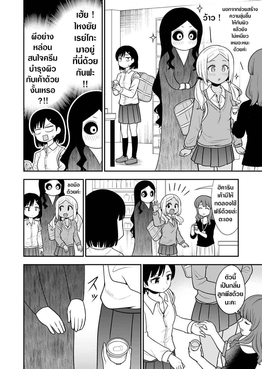 There's a Ghost Behind the Gyaru page 2