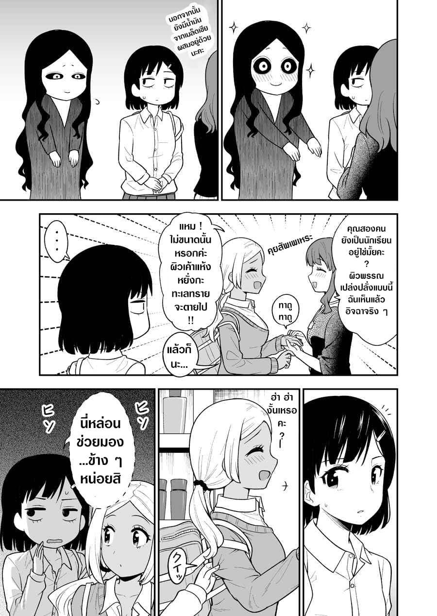 There's a Ghost Behind the Gyaru page 3