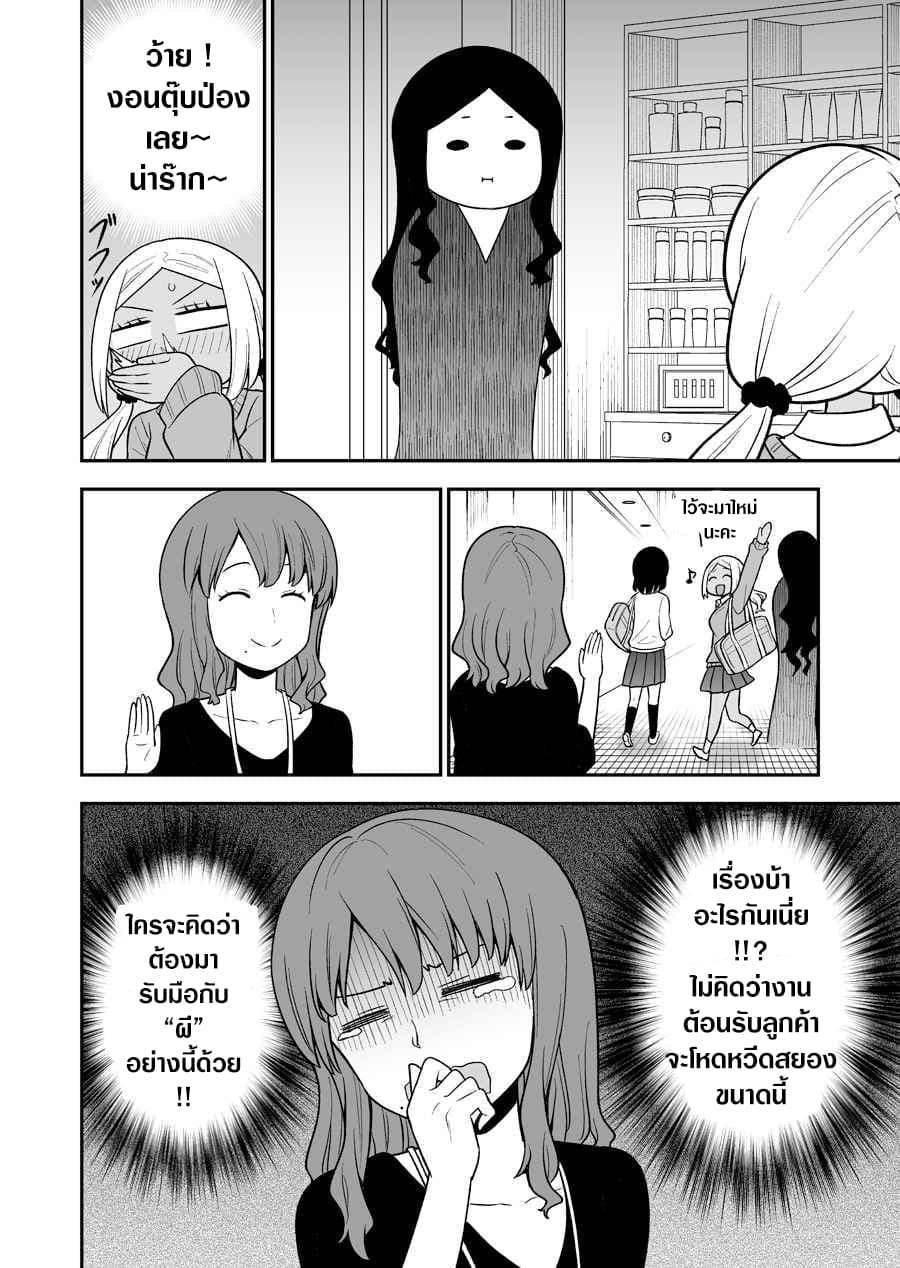There's a Ghost Behind the Gyaru page 4