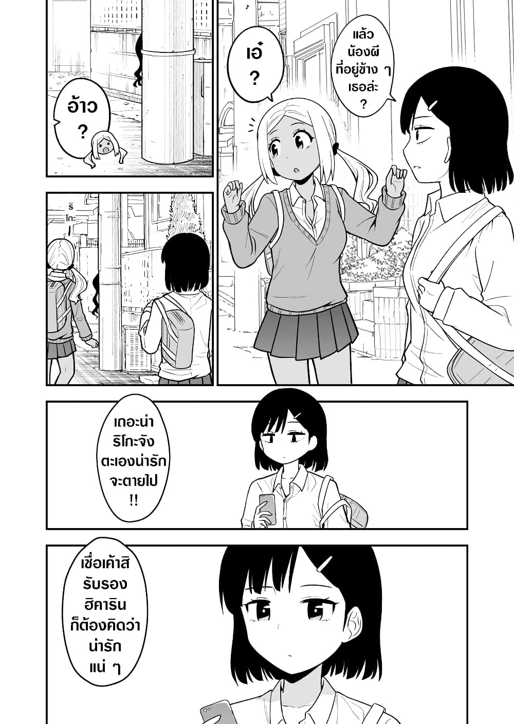 There's a Ghost Behind the Gyaru page 2
