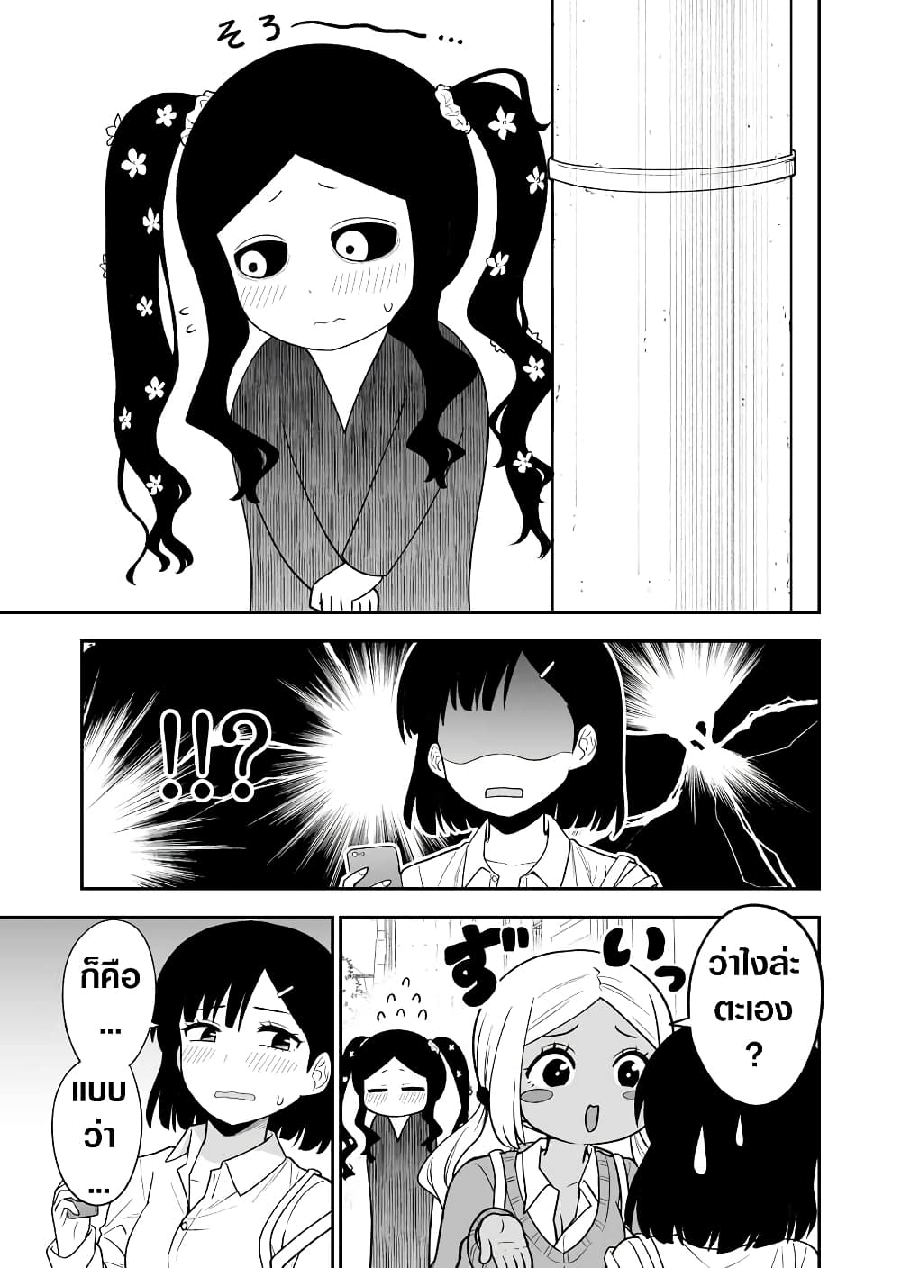 There's a Ghost Behind the Gyaru page 3