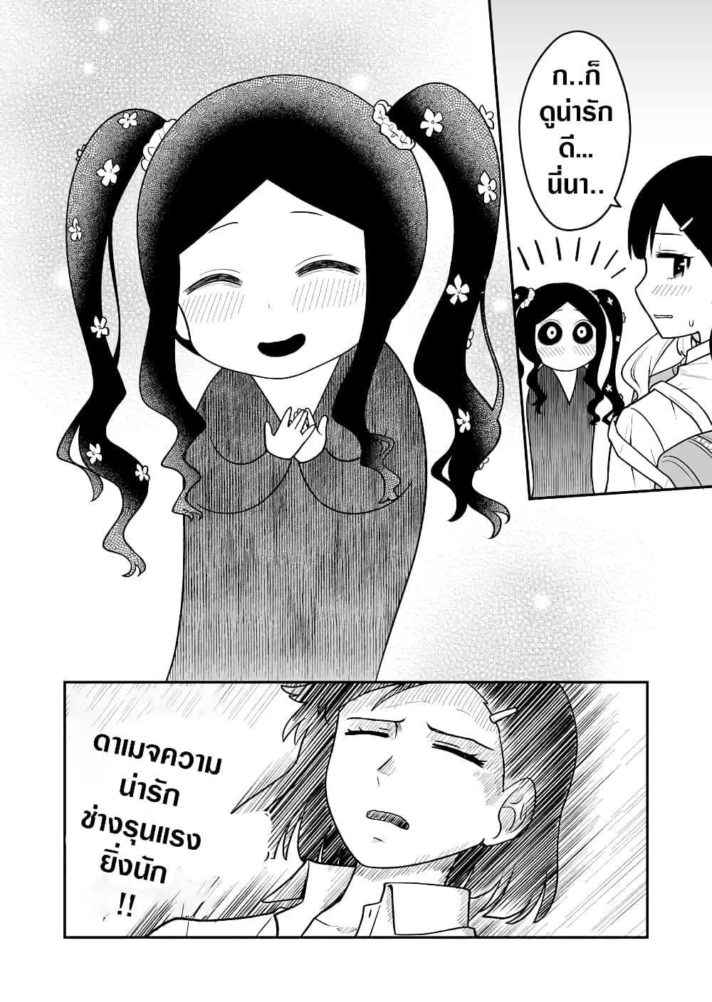 There's a Ghost Behind the Gyaru page 4