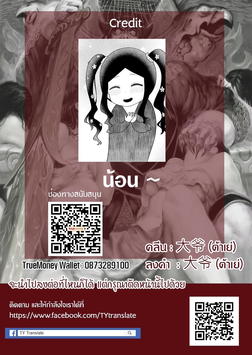 There's a Ghost Behind the Gyaru page 6