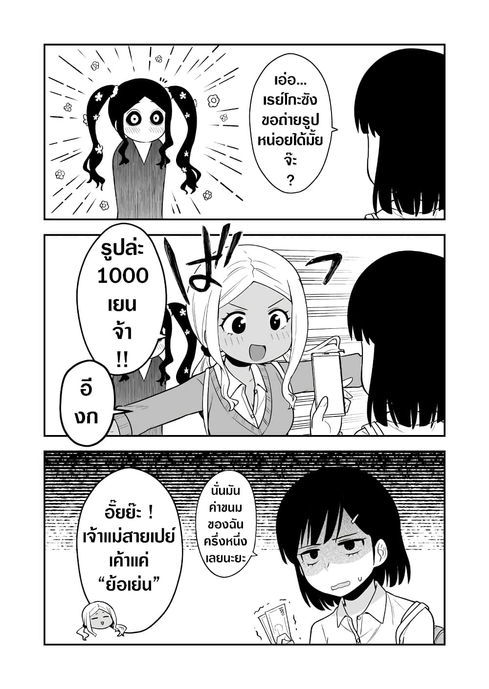 There's a Ghost Behind the Gyaru page 1