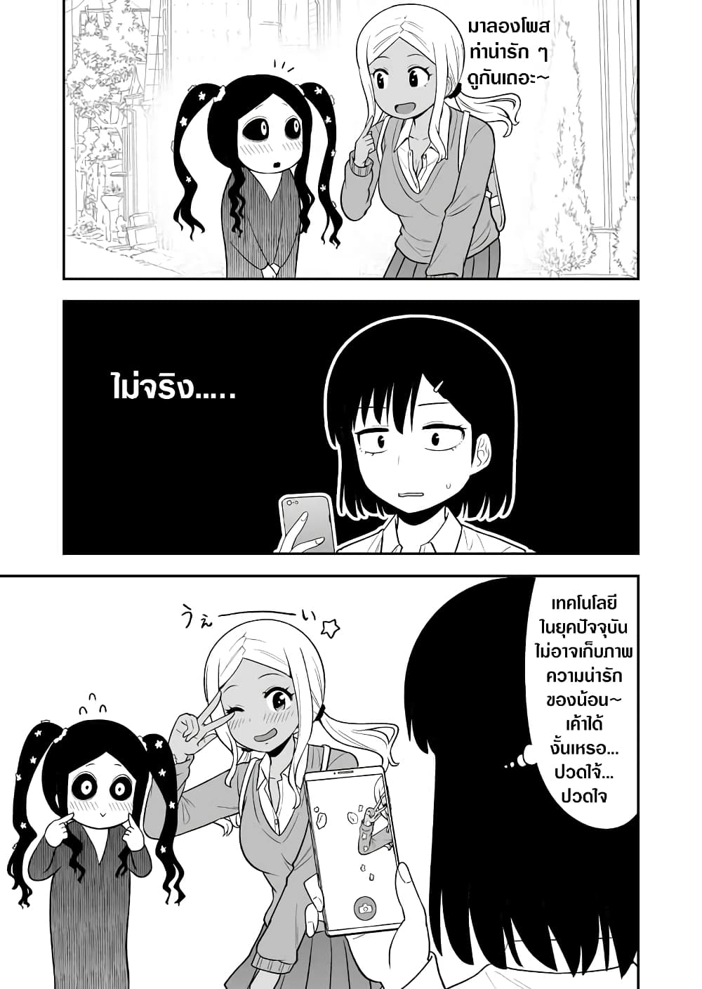 There's a Ghost Behind the Gyaru page 2