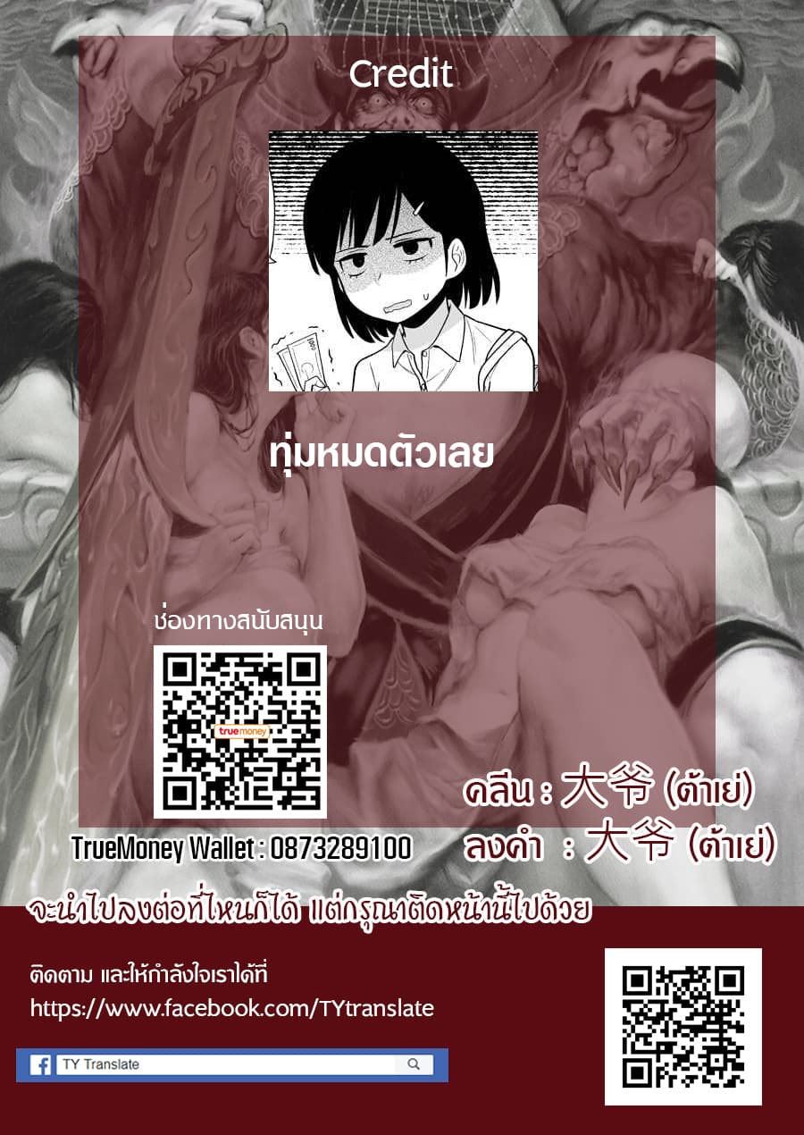 There's a Ghost Behind the Gyaru page 4