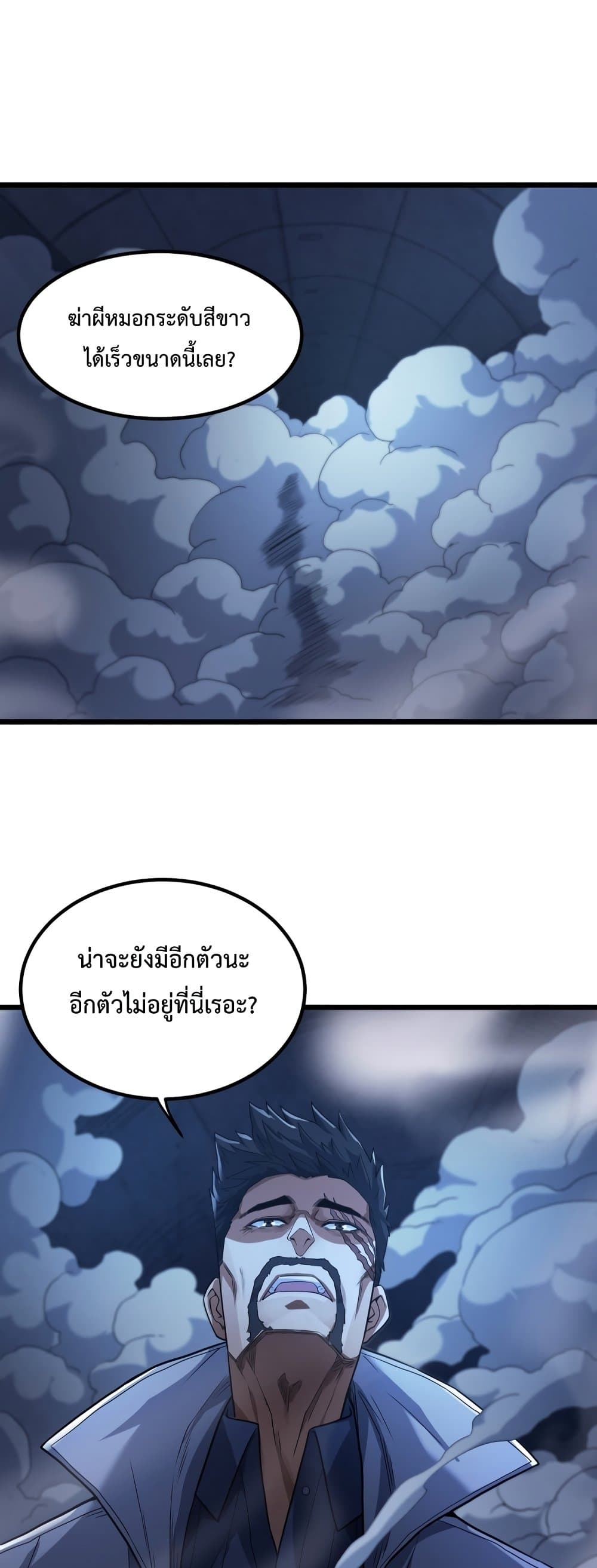 There's a Ghost Within Me page 2