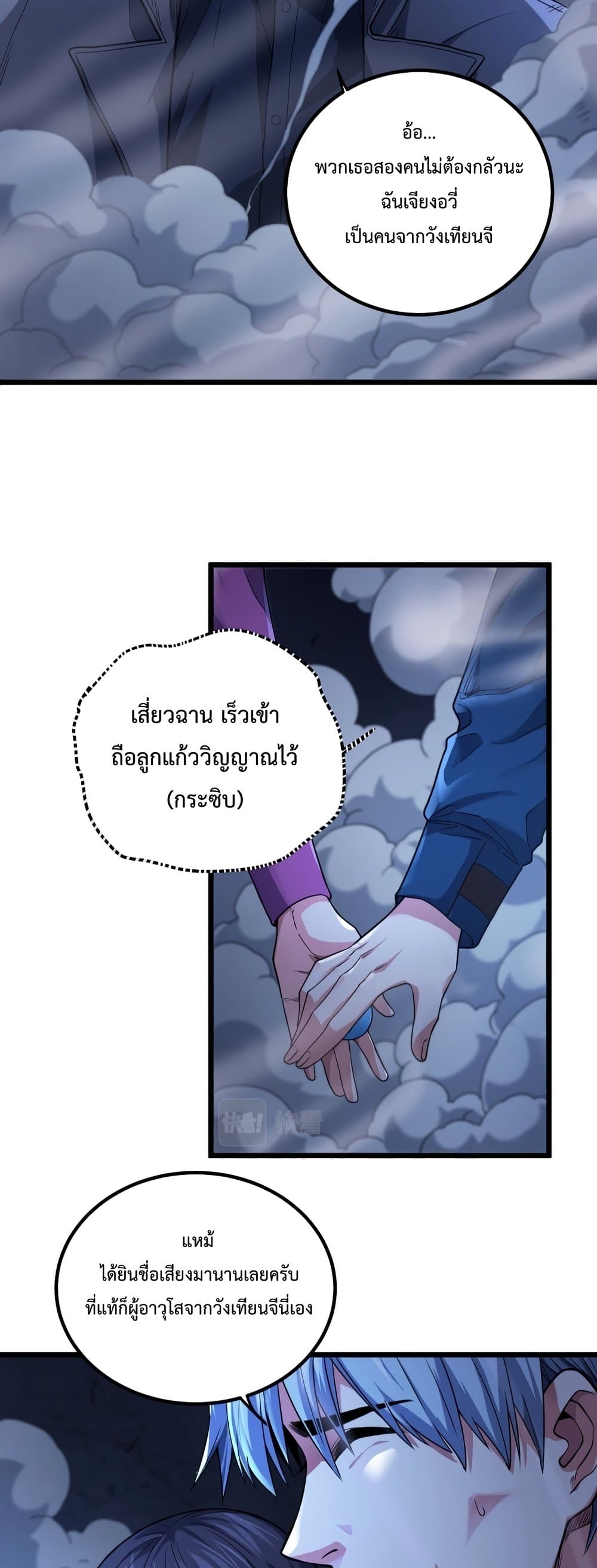 There's a Ghost Within Me page 3