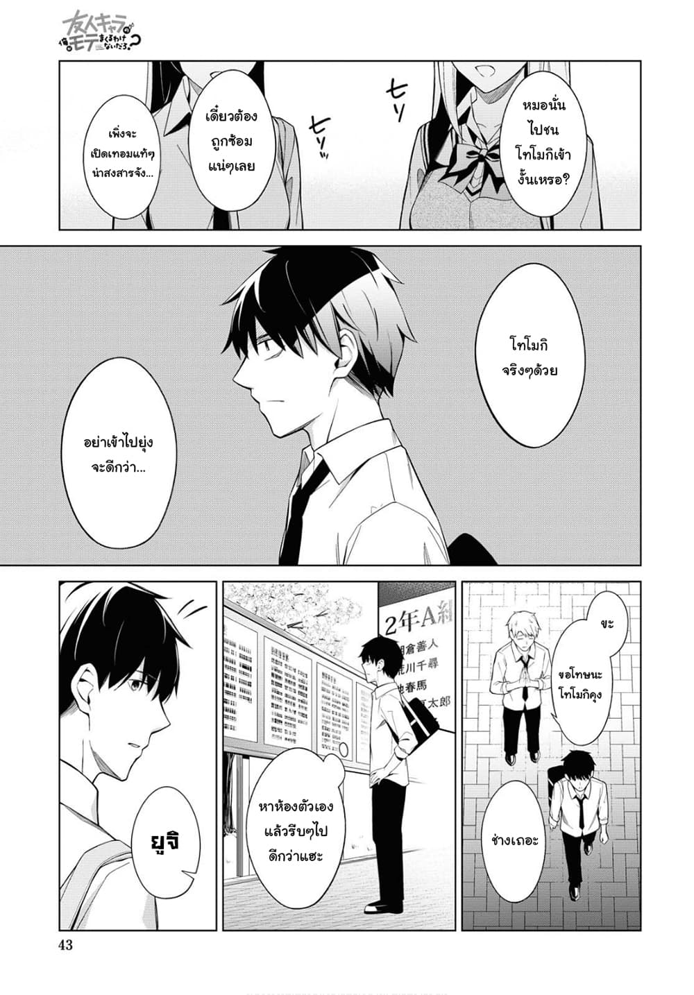 There's No Way a Side Character Like Me Could Be Popular, Right? เพื่อนพระเอกอย่างผมจะกลายเป็นหนุ่มสุดฮอตได้ยังไง? page 3
