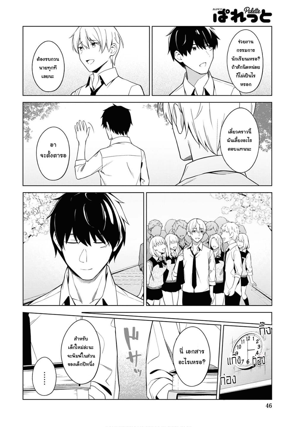 There's No Way a Side Character Like Me Could Be Popular, Right? เพื่อนพระเอกอย่างผมจะกลายเป็นหนุ่มสุดฮอตได้ยังไง? page 6