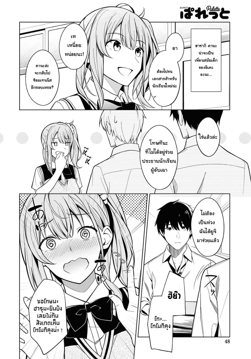 There's No Way a Side Character Like Me Could Be Popular, Right? เพื่อนพระเอกอย่างผมจะกลายเป็นหนุ่มสุดฮอตได้ยังไง? page 8