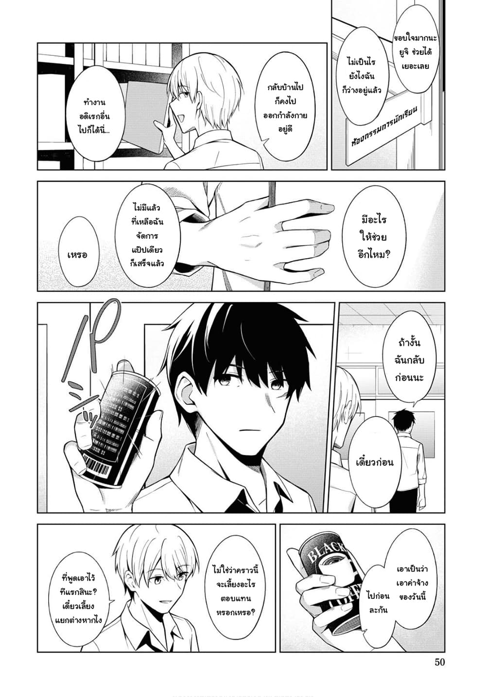 There's No Way a Side Character Like Me Could Be Popular, Right? เพื่อนพระเอกอย่างผมจะกลายเป็นหนุ่มสุดฮอตได้ยังไง? page 10