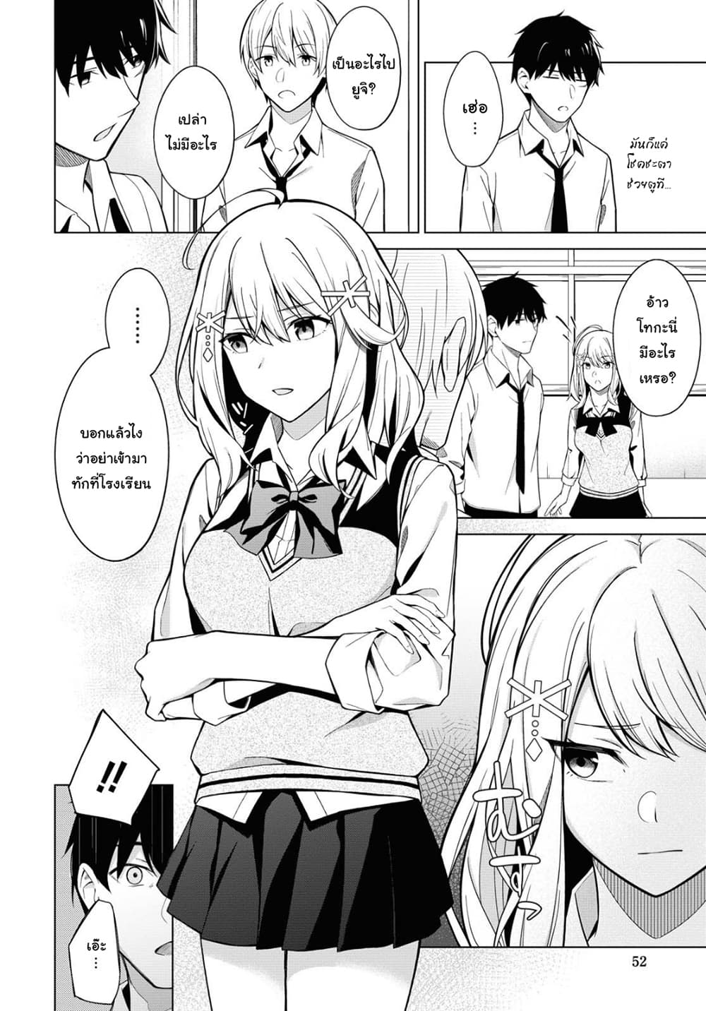 There's No Way a Side Character Like Me Could Be Popular, Right? เพื่อนพระเอกอย่างผมจะกลายเป็นหนุ่มสุดฮอตได้ยังไง? page 12