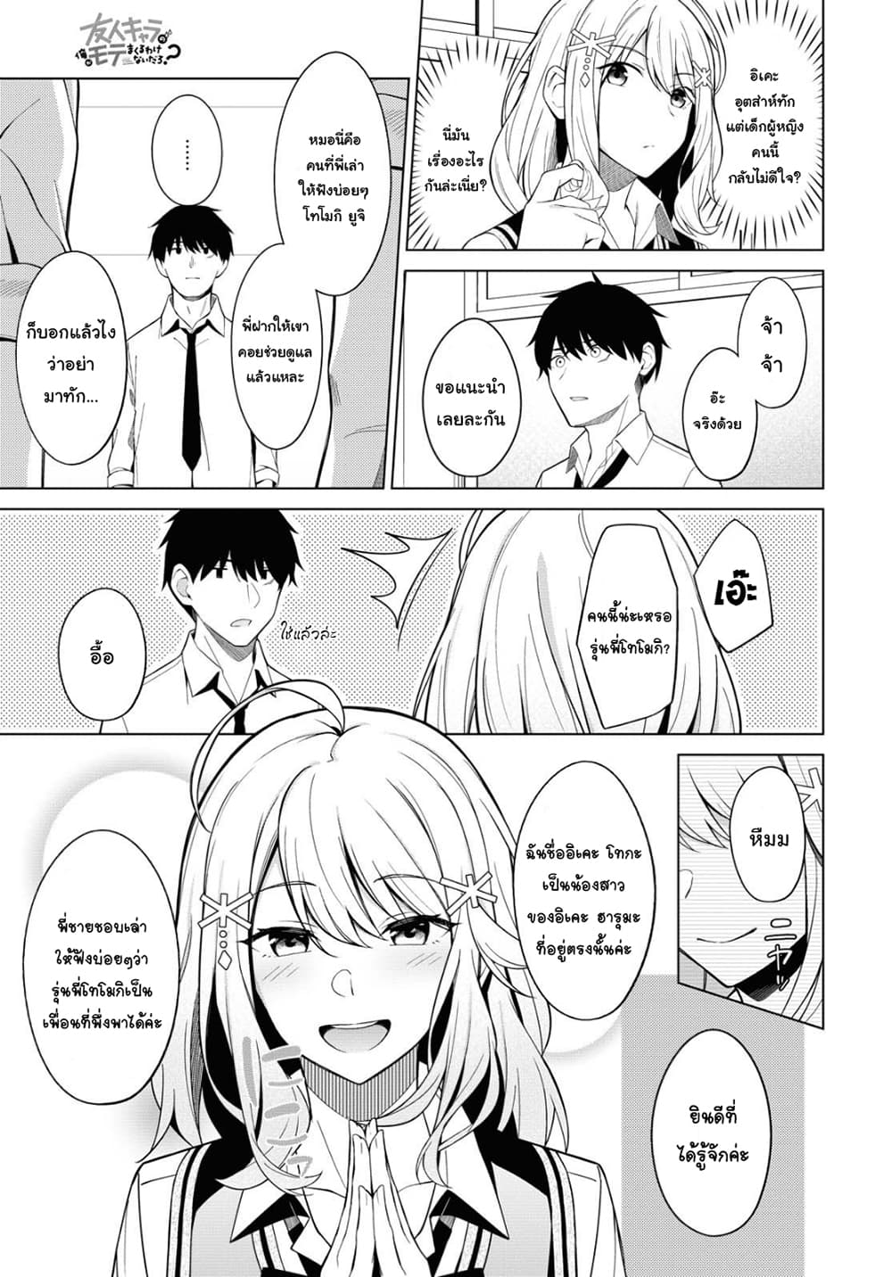 There's No Way a Side Character Like Me Could Be Popular, Right? เพื่อนพระเอกอย่างผมจะกลายเป็นหนุ่มสุดฮอตได้ยังไง? page 13