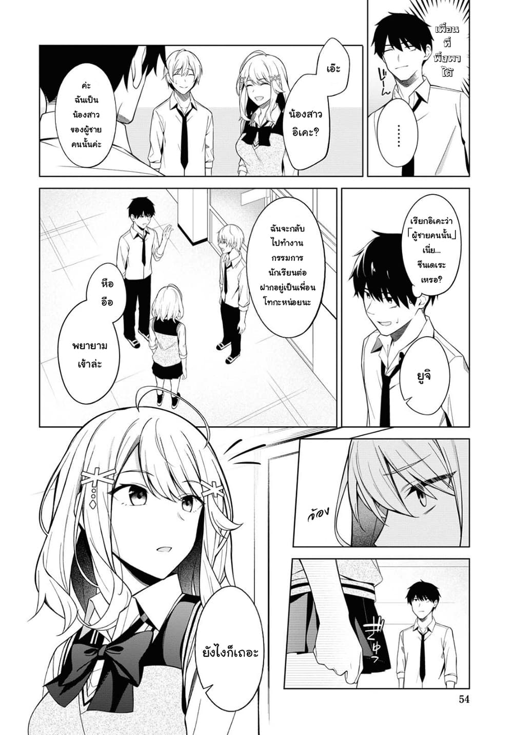 There's No Way a Side Character Like Me Could Be Popular, Right? เพื่อนพระเอกอย่างผมจะกลายเป็นหนุ่มสุดฮอตได้ยังไง? page 14
