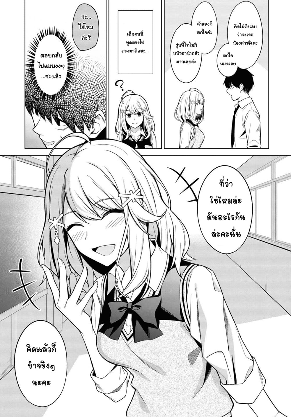 There's No Way a Side Character Like Me Could Be Popular, Right? เพื่อนพระเอกอย่างผมจะกลายเป็นหนุ่มสุดฮอตได้ยังไง? page 15