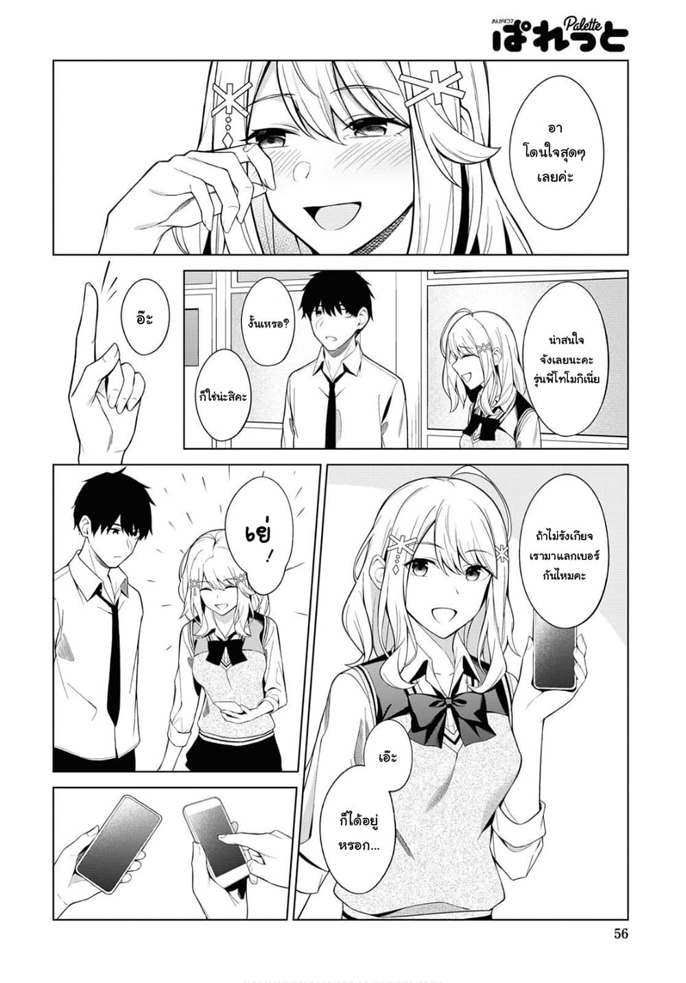 There's No Way a Side Character Like Me Could Be Popular, Right? เพื่อนพระเอกอย่างผมจะกลายเป็นหนุ่มสุดฮอตได้ยังไง? page 16
