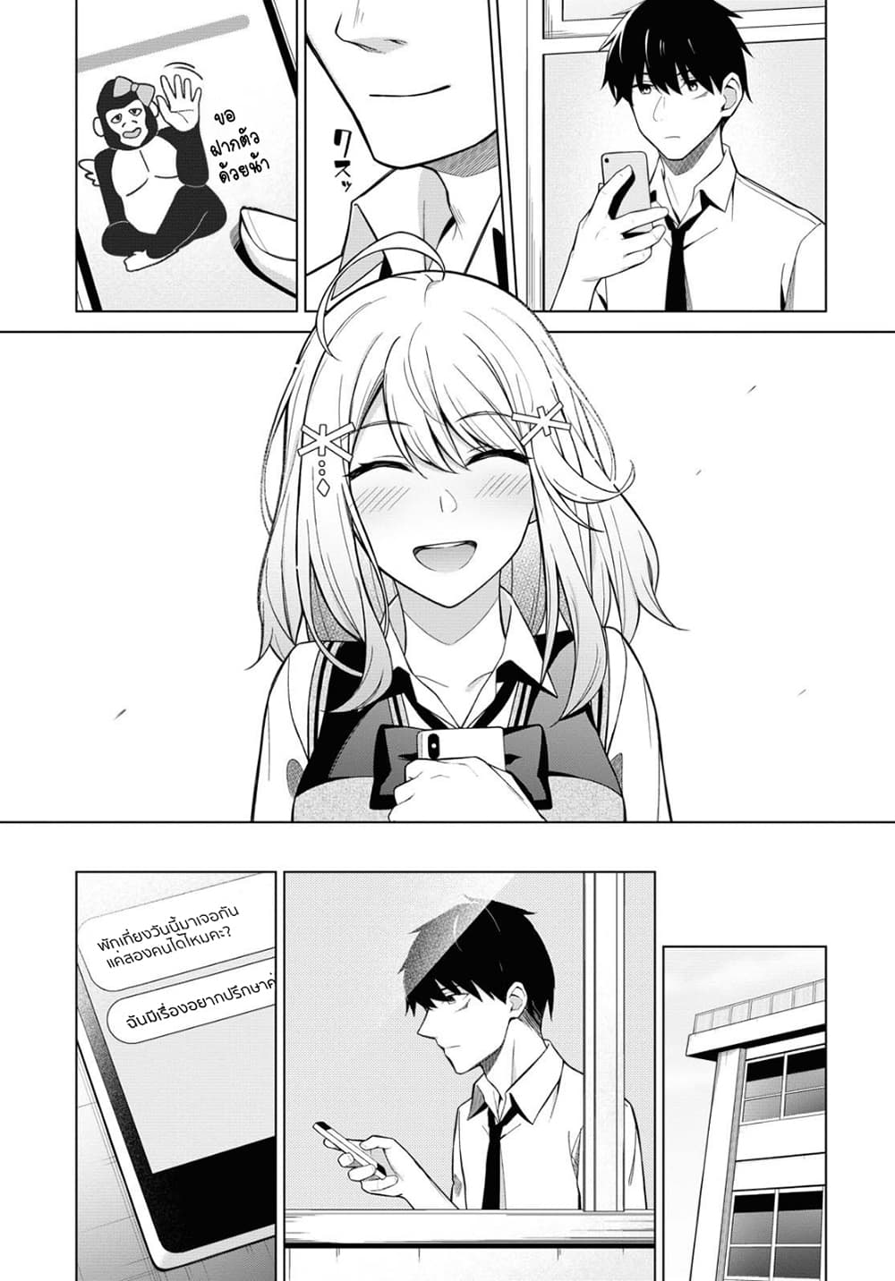 There's No Way a Side Character Like Me Could Be Popular, Right? เพื่อนพระเอกอย่างผมจะกลายเป็นหนุ่มสุดฮอตได้ยังไง? page 17