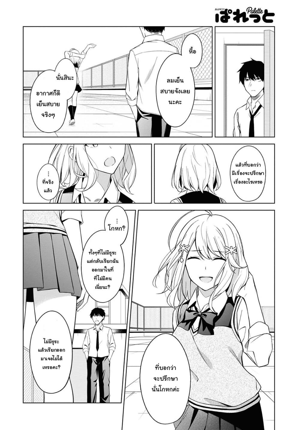 There's No Way a Side Character Like Me Could Be Popular, Right? เพื่อนพระเอกอย่างผมจะกลายเป็นหนุ่มสุดฮอตได้ยังไง? page 18