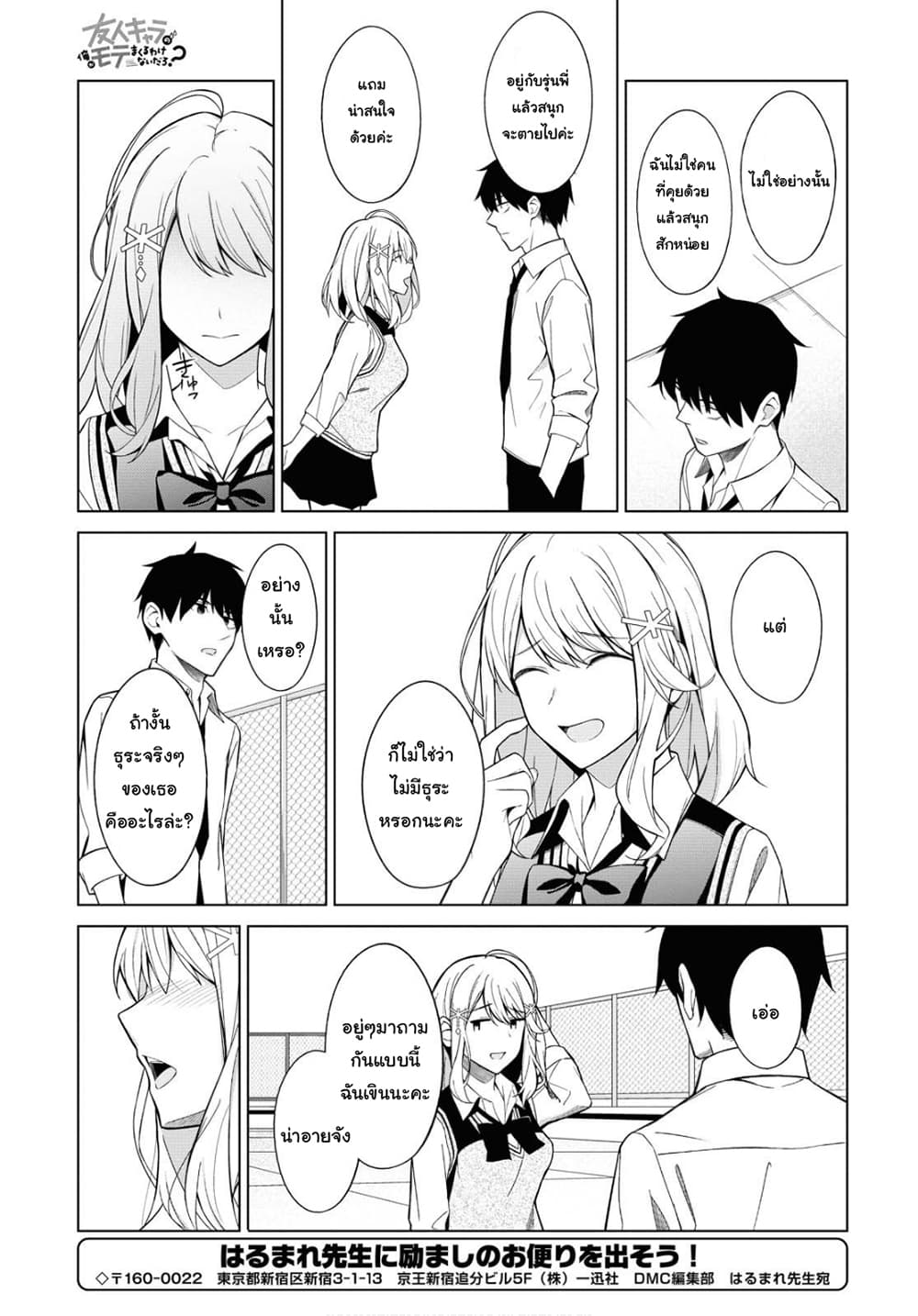 There's No Way a Side Character Like Me Could Be Popular, Right? เพื่อนพระเอกอย่างผมจะกลายเป็นหนุ่มสุดฮอตได้ยังไง? page 19