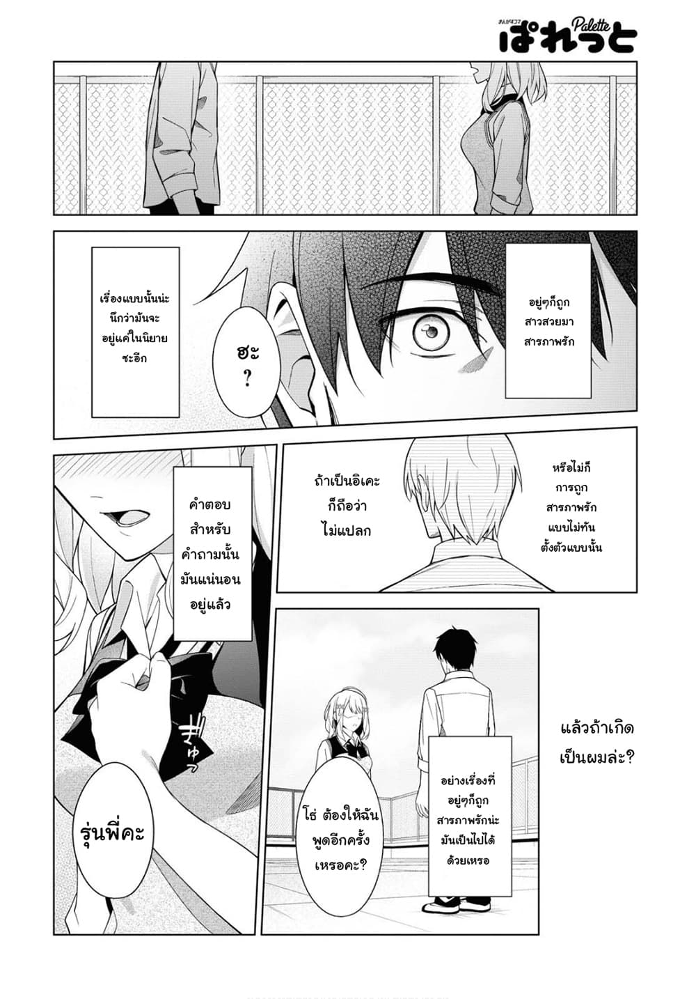 There's No Way a Side Character Like Me Could Be Popular, Right? เพื่อนพระเอกอย่างผมจะกลายเป็นหนุ่มสุดฮอตได้ยังไง? page 20