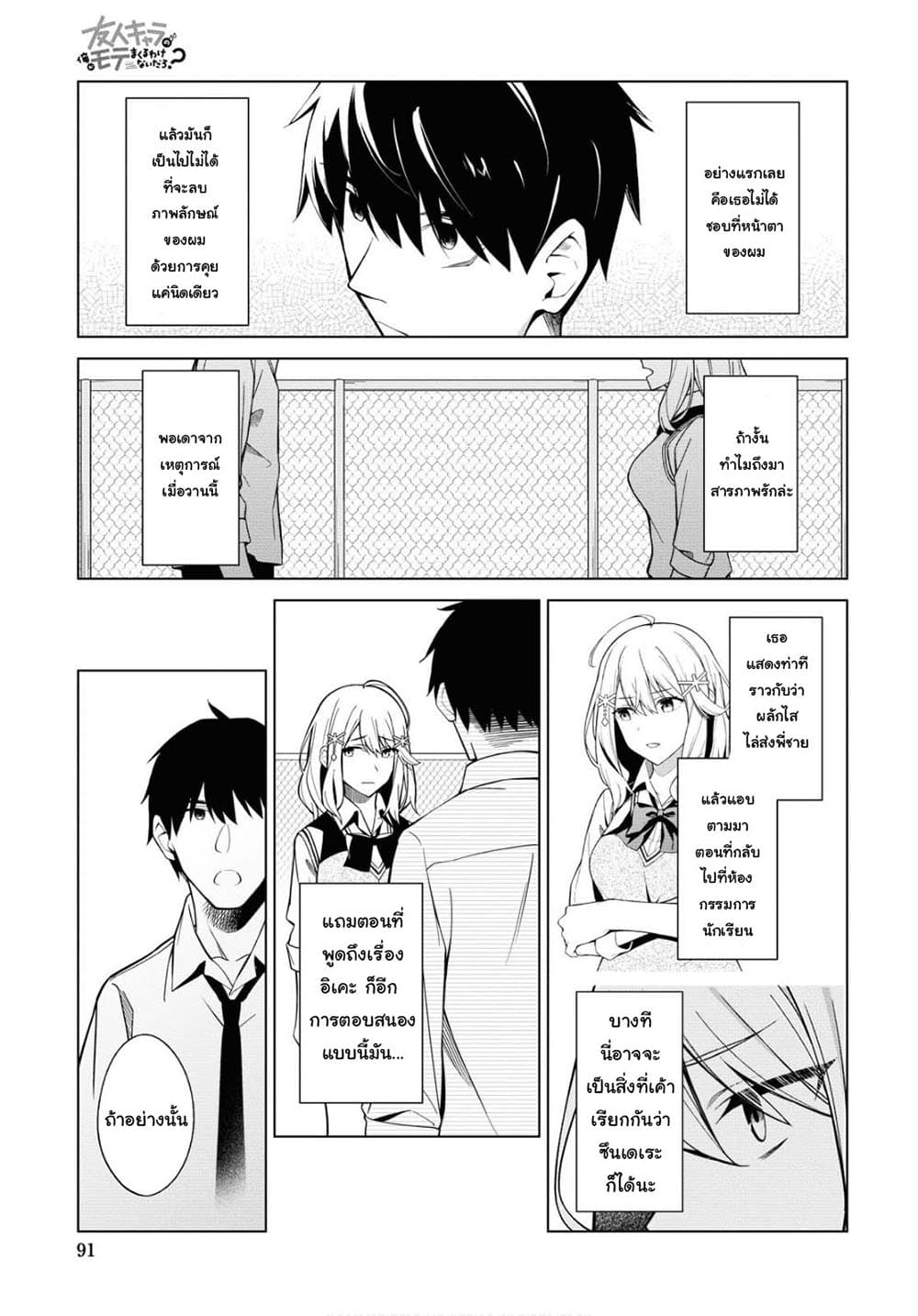 There's No Way a Side Character Like Me Could Be Popular, Right? เพื่อนพระเอกอย่างผมจะกลายเป็นหนุ่มสุดฮอตได้ยังไง? page 4