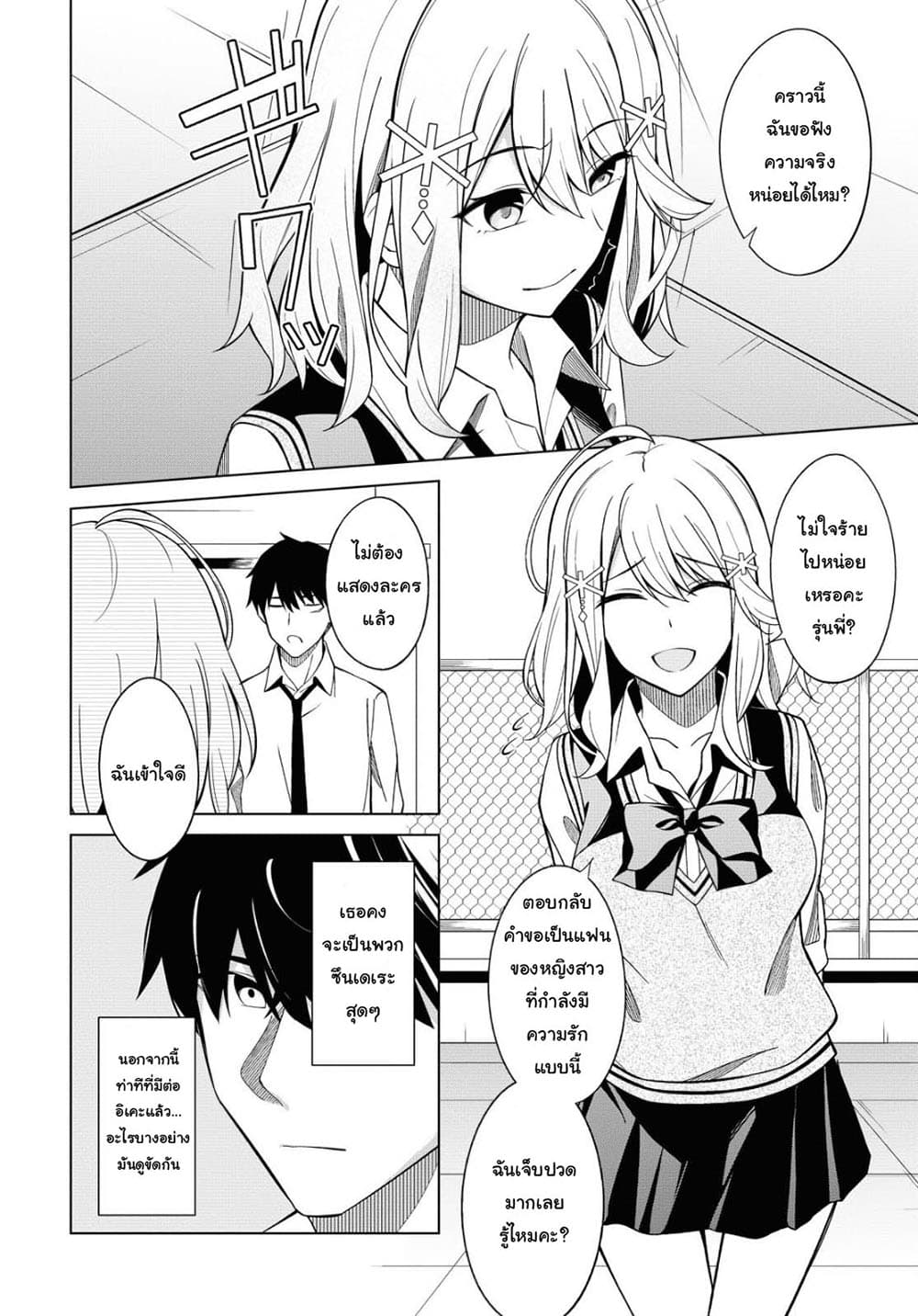 There's No Way a Side Character Like Me Could Be Popular, Right? เพื่อนพระเอกอย่างผมจะกลายเป็นหนุ่มสุดฮอตได้ยังไง? page 5