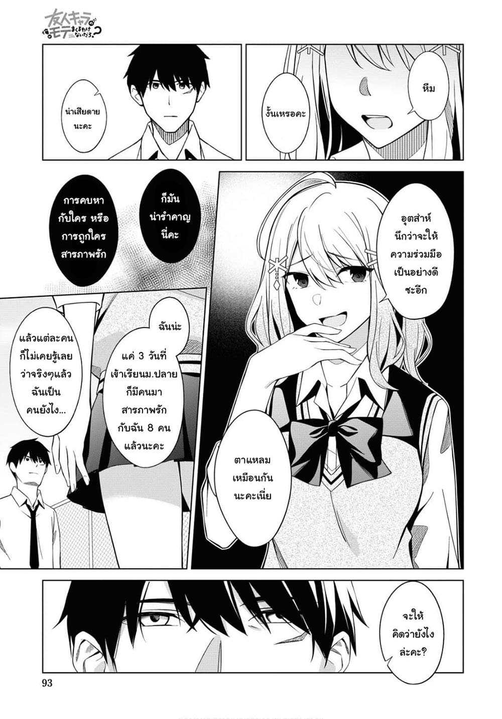There's No Way a Side Character Like Me Could Be Popular, Right? เพื่อนพระเอกอย่างผมจะกลายเป็นหนุ่มสุดฮอตได้ยังไง? page 6