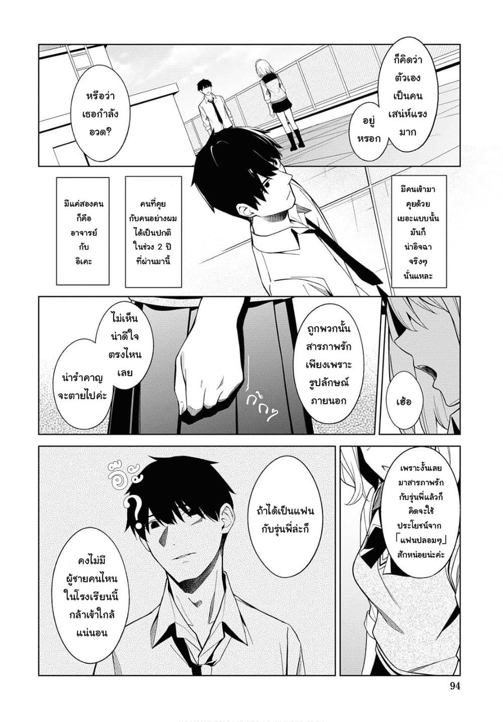 There's No Way a Side Character Like Me Could Be Popular, Right? เพื่อนพระเอกอย่างผมจะกลายเป็นหนุ่มสุดฮอตได้ยังไง? page 7