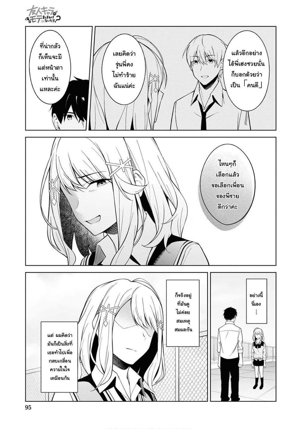 There's No Way a Side Character Like Me Could Be Popular, Right? เพื่อนพระเอกอย่างผมจะกลายเป็นหนุ่มสุดฮอตได้ยังไง? page 8