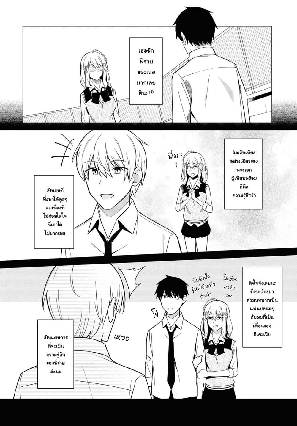 There's No Way a Side Character Like Me Could Be Popular, Right? เพื่อนพระเอกอย่างผมจะกลายเป็นหนุ่มสุดฮอตได้ยังไง? page 9