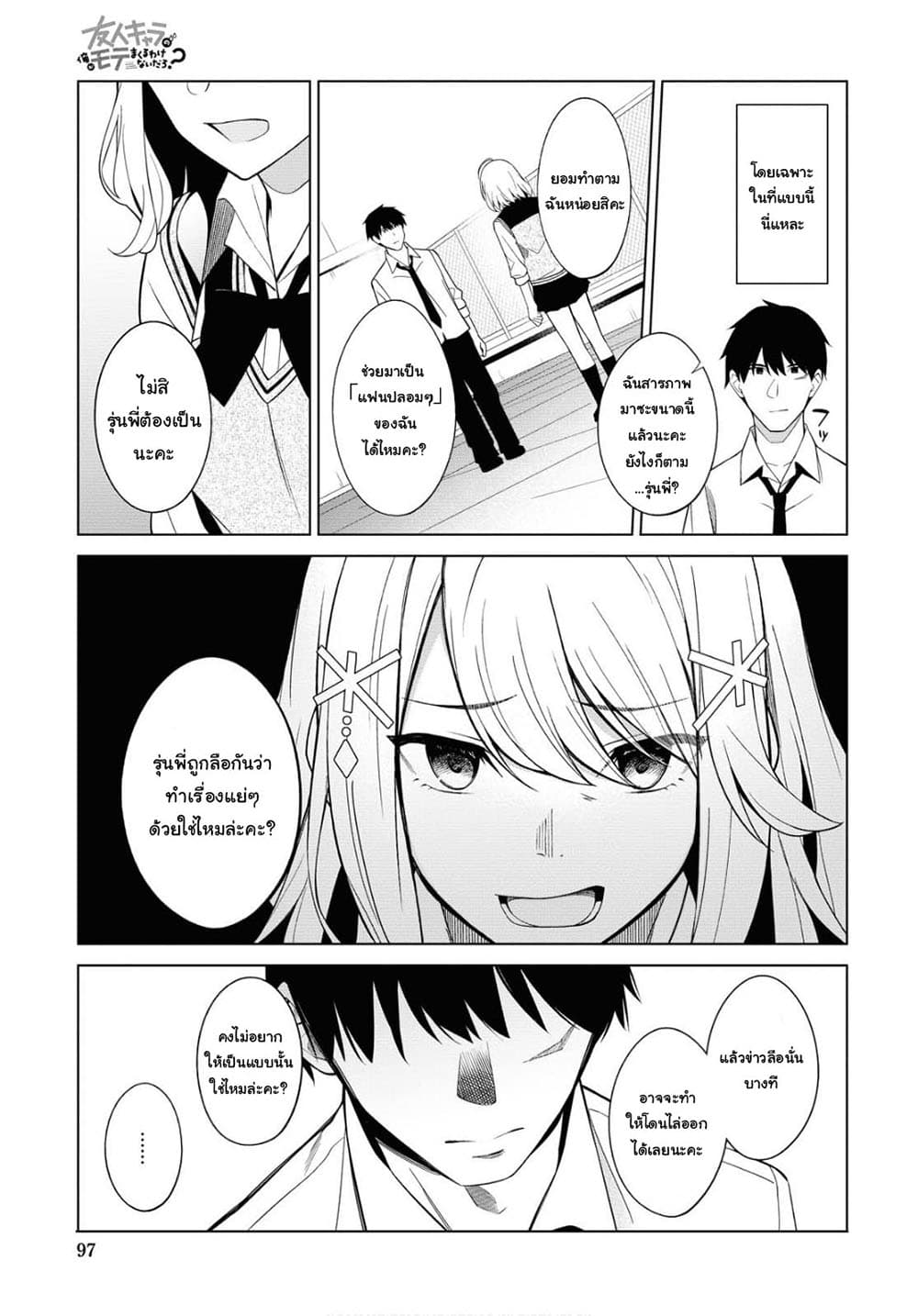 There's No Way a Side Character Like Me Could Be Popular, Right? เพื่อนพระเอกอย่างผมจะกลายเป็นหนุ่มสุดฮอตได้ยังไง? page 10