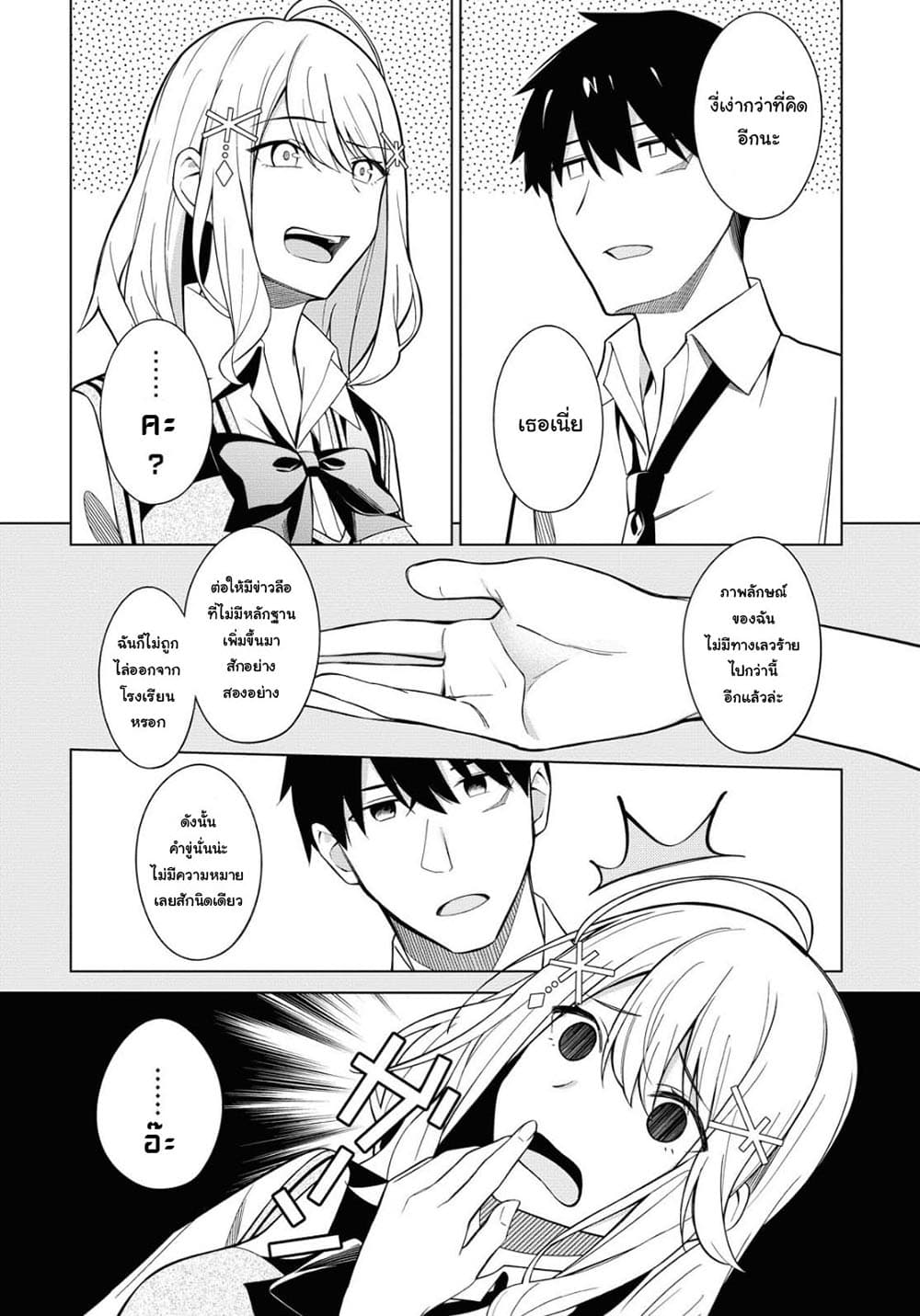 There's No Way a Side Character Like Me Could Be Popular, Right? เพื่อนพระเอกอย่างผมจะกลายเป็นหนุ่มสุดฮอตได้ยังไง? page 11