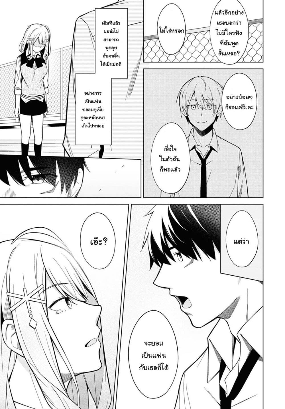 There's No Way a Side Character Like Me Could Be Popular, Right? เพื่อนพระเอกอย่างผมจะกลายเป็นหนุ่มสุดฮอตได้ยังไง? page 12