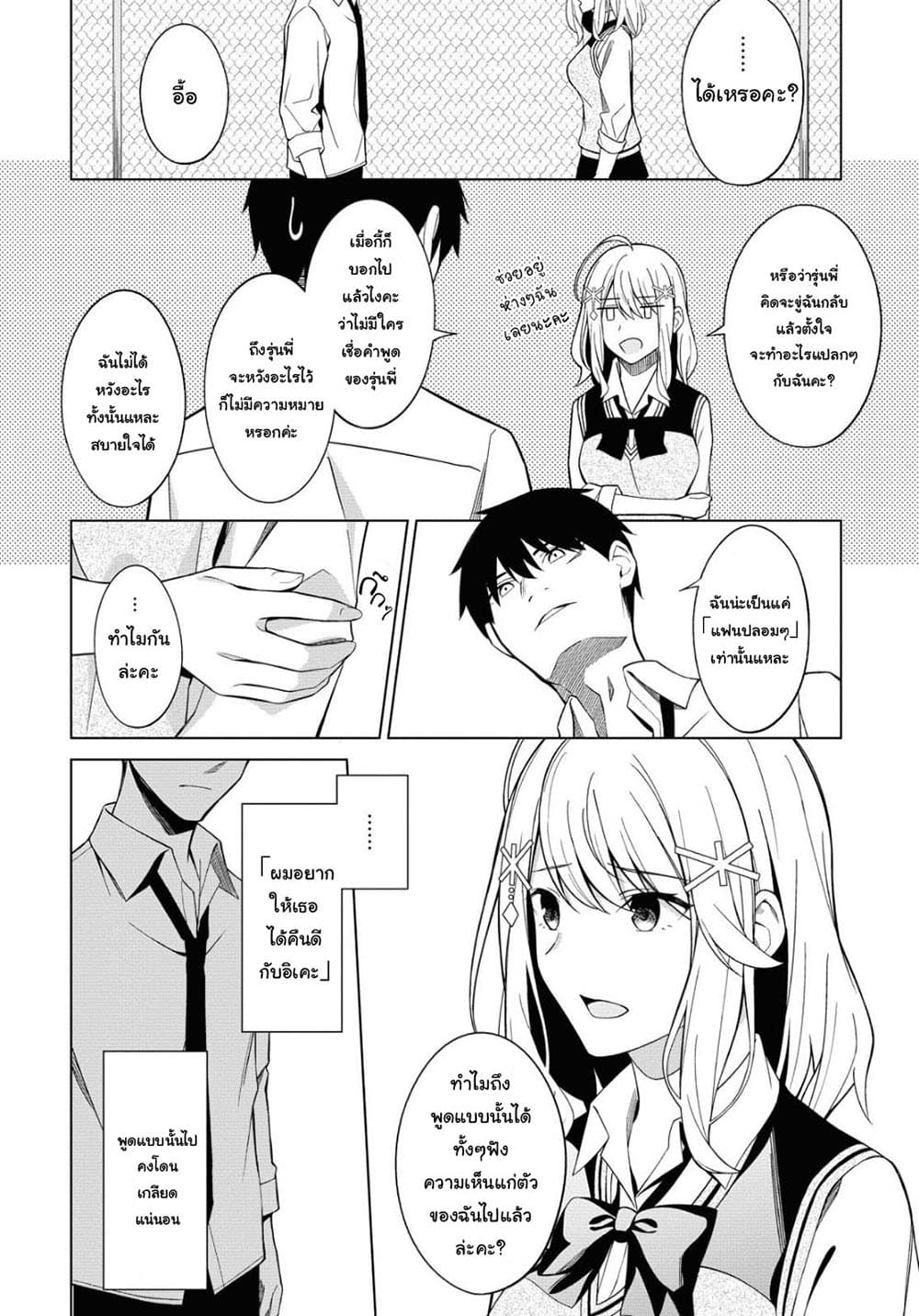 There's No Way a Side Character Like Me Could Be Popular, Right? เพื่อนพระเอกอย่างผมจะกลายเป็นหนุ่มสุดฮอตได้ยังไง? page 13