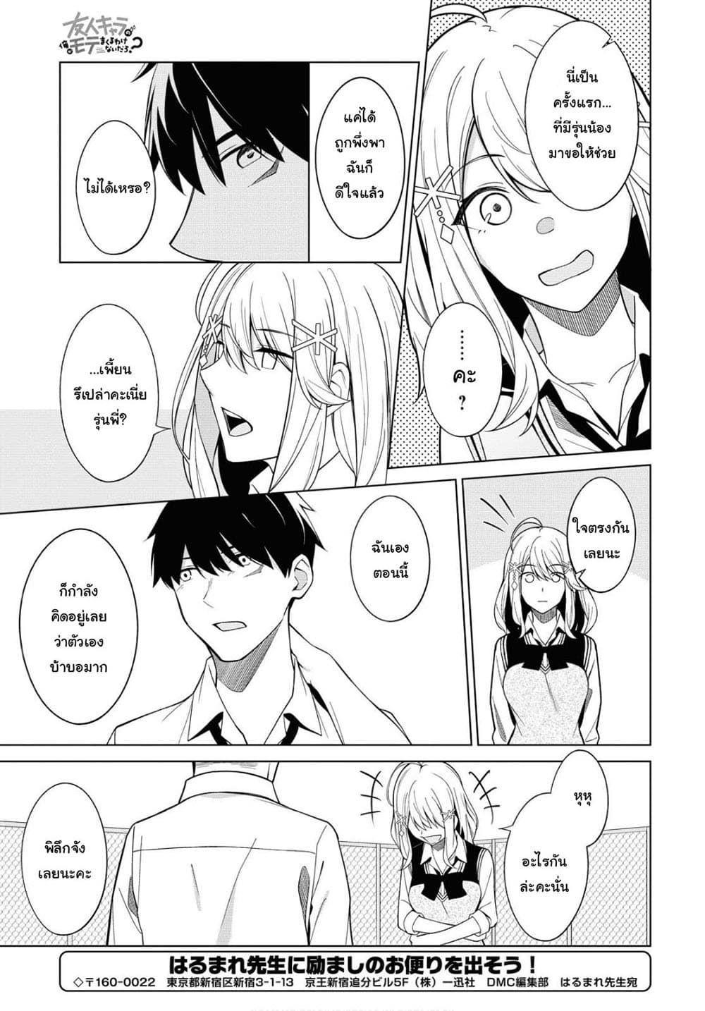 There's No Way a Side Character Like Me Could Be Popular, Right? เพื่อนพระเอกอย่างผมจะกลายเป็นหนุ่มสุดฮอตได้ยังไง? page 14