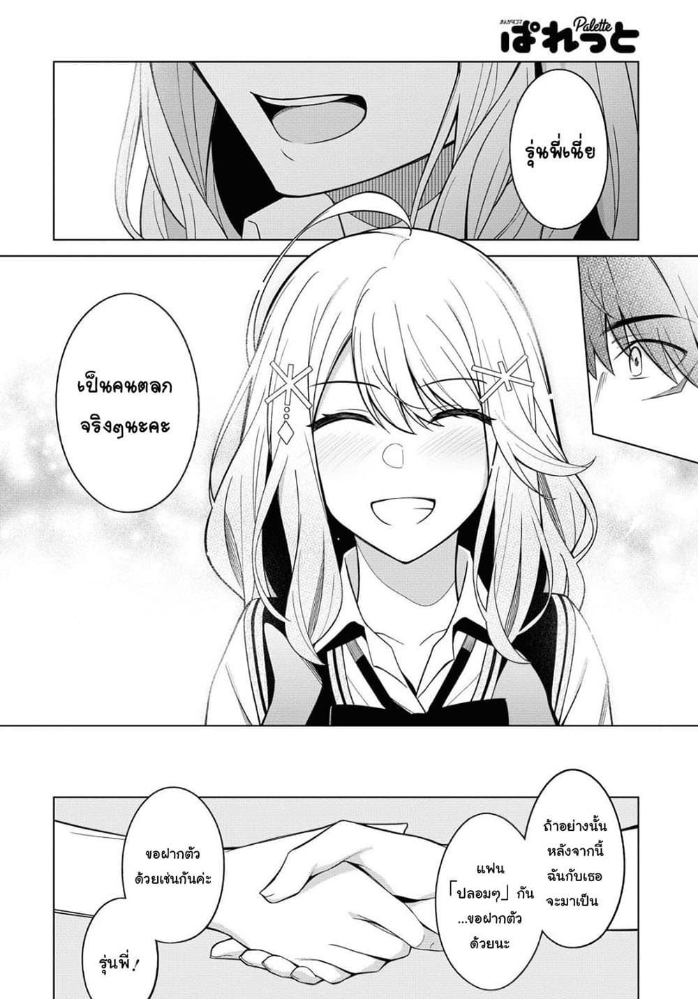 There's No Way a Side Character Like Me Could Be Popular, Right? เพื่อนพระเอกอย่างผมจะกลายเป็นหนุ่มสุดฮอตได้ยังไง? page 15