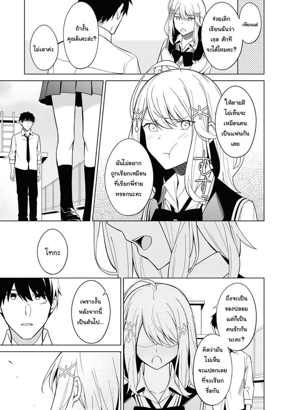 There's No Way a Side Character Like Me Could Be Popular, Right? เพื่อนพระเอกอย่างผมจะกลายเป็นหนุ่มสุดฮอตได้ยังไง? page 16