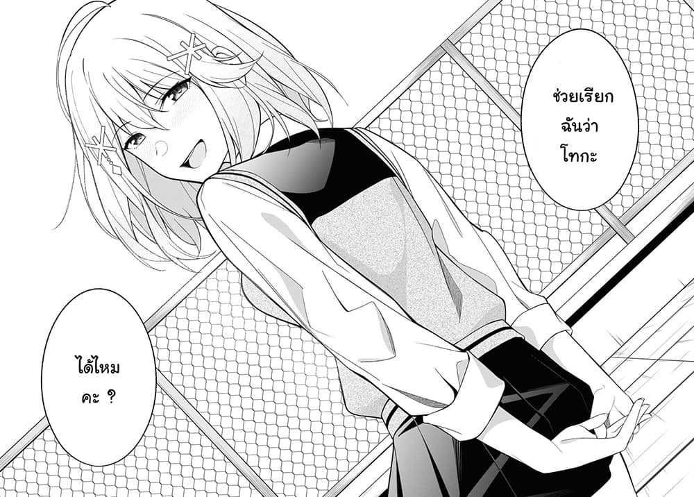 There's No Way a Side Character Like Me Could Be Popular, Right? เพื่อนพระเอกอย่างผมจะกลายเป็นหนุ่มสุดฮอตได้ยังไง? page 17