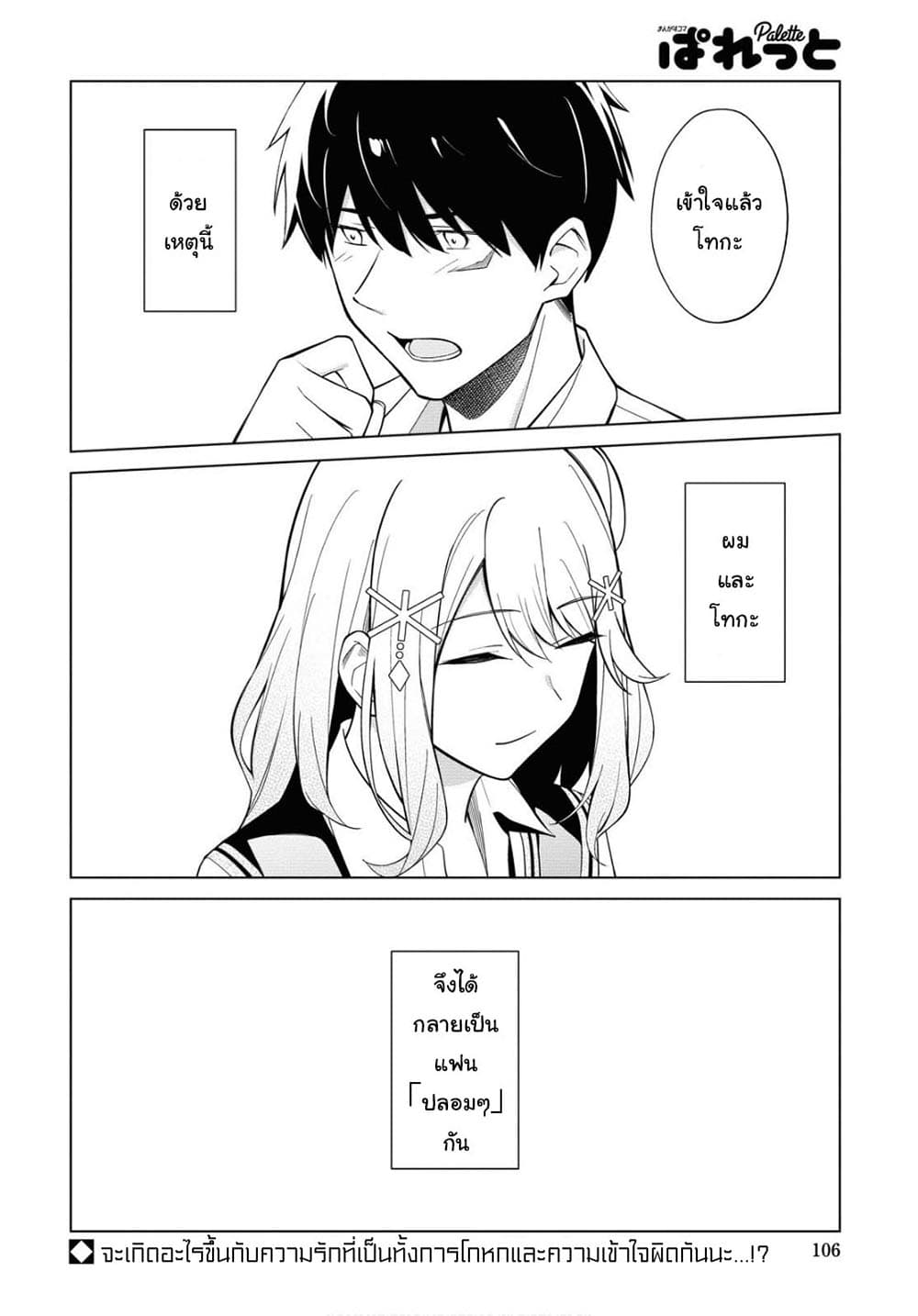 There's No Way a Side Character Like Me Could Be Popular, Right? เพื่อนพระเอกอย่างผมจะกลายเป็นหนุ่มสุดฮอตได้ยังไง? page 18