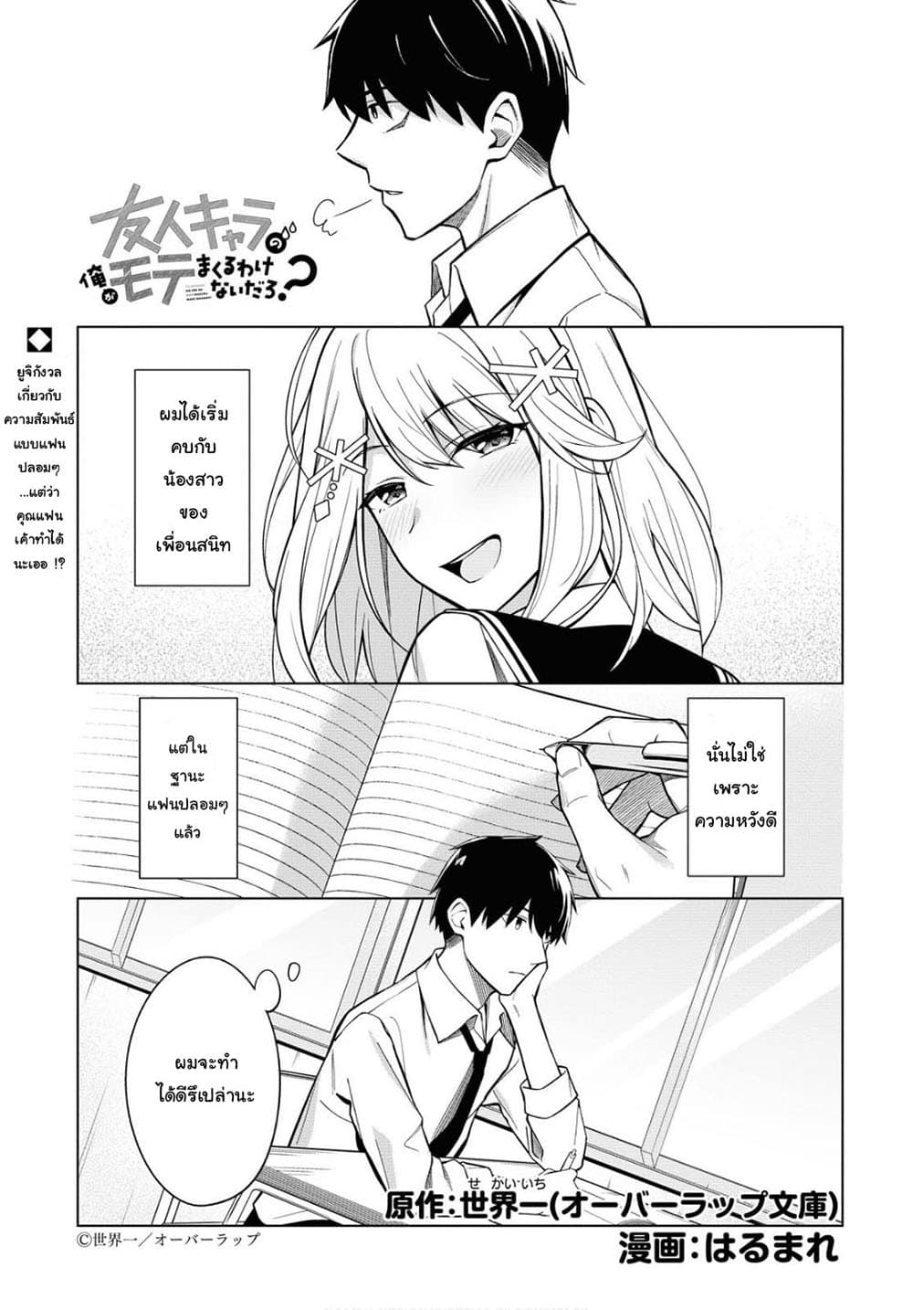 There's No Way a Side Character Like Me Could Be Popular, Right? เพื่อนพระเอกอย่างผมจะกลายเป็นหนุ่มสุดฮอตได้ยังไง? page 2