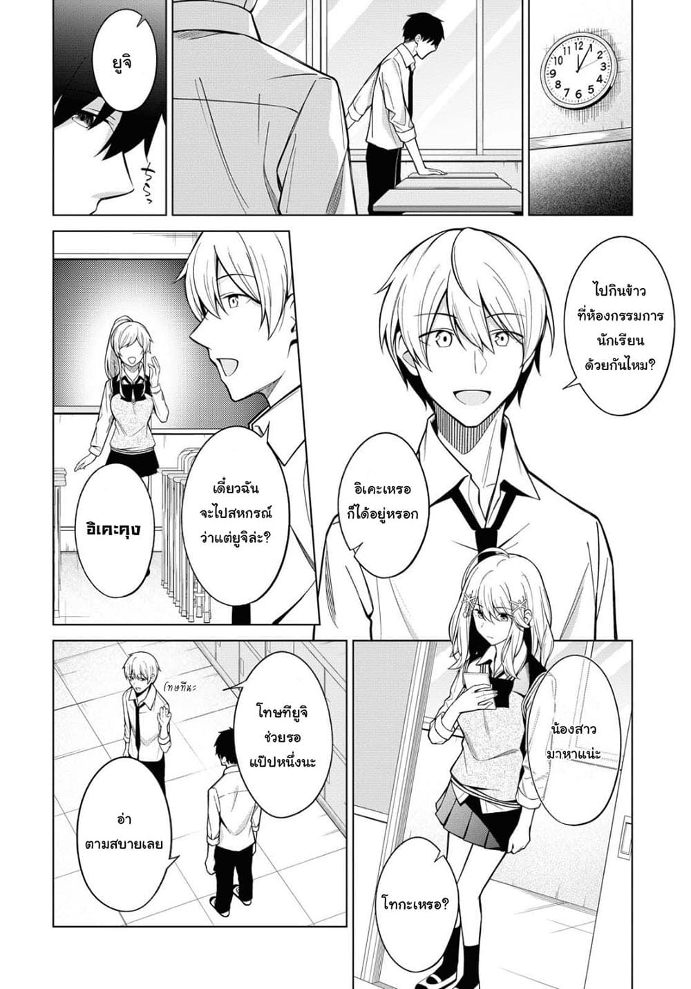 There's No Way a Side Character Like Me Could Be Popular, Right? เพื่อนพระเอกอย่างผมจะกลายเป็นหนุ่มสุดฮอตได้ยังไง? page 3