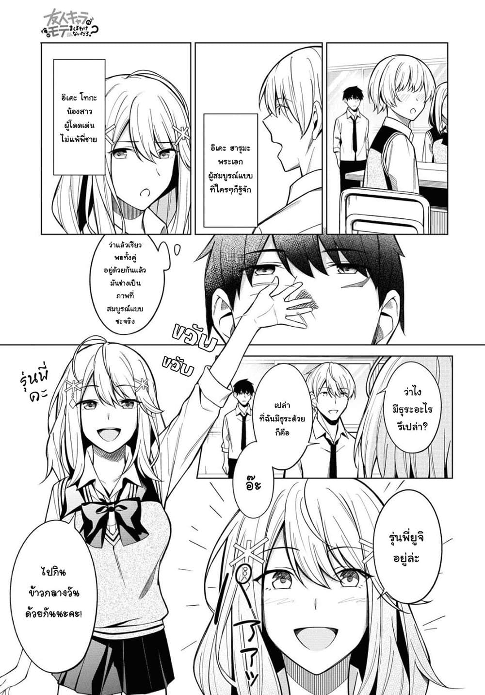 There's No Way a Side Character Like Me Could Be Popular, Right? เพื่อนพระเอกอย่างผมจะกลายเป็นหนุ่มสุดฮอตได้ยังไง? page 4