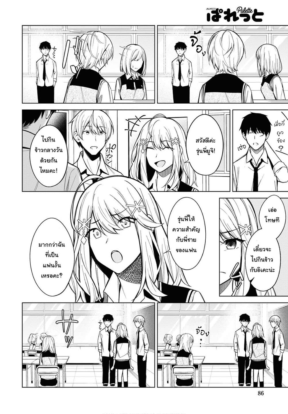 There's No Way a Side Character Like Me Could Be Popular, Right? เพื่อนพระเอกอย่างผมจะกลายเป็นหนุ่มสุดฮอตได้ยังไง? page 5