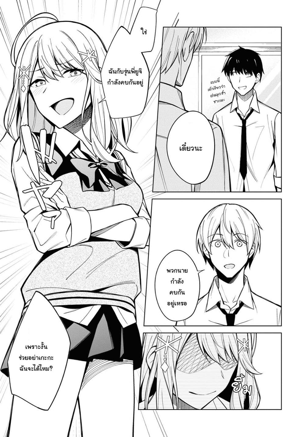 There's No Way a Side Character Like Me Could Be Popular, Right? เพื่อนพระเอกอย่างผมจะกลายเป็นหนุ่มสุดฮอตได้ยังไง? page 6