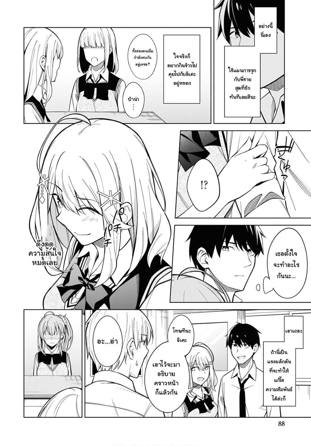 There's No Way a Side Character Like Me Could Be Popular, Right? เพื่อนพระเอกอย่างผมจะกลายเป็นหนุ่มสุดฮอตได้ยังไง? page 7