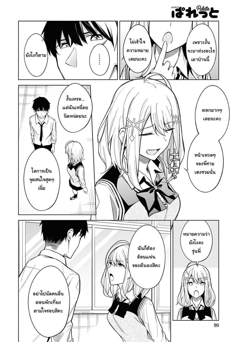 There's No Way a Side Character Like Me Could Be Popular, Right? เพื่อนพระเอกอย่างผมจะกลายเป็นหนุ่มสุดฮอตได้ยังไง? page 9
