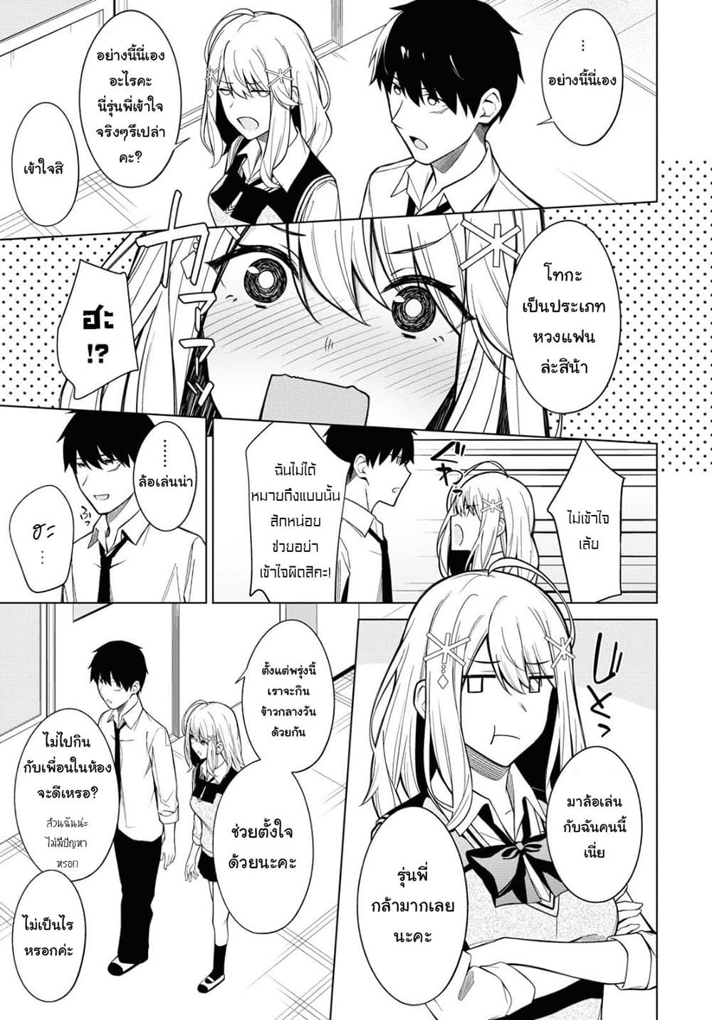 There's No Way a Side Character Like Me Could Be Popular, Right? เพื่อนพระเอกอย่างผมจะกลายเป็นหนุ่มสุดฮอตได้ยังไง? page 10