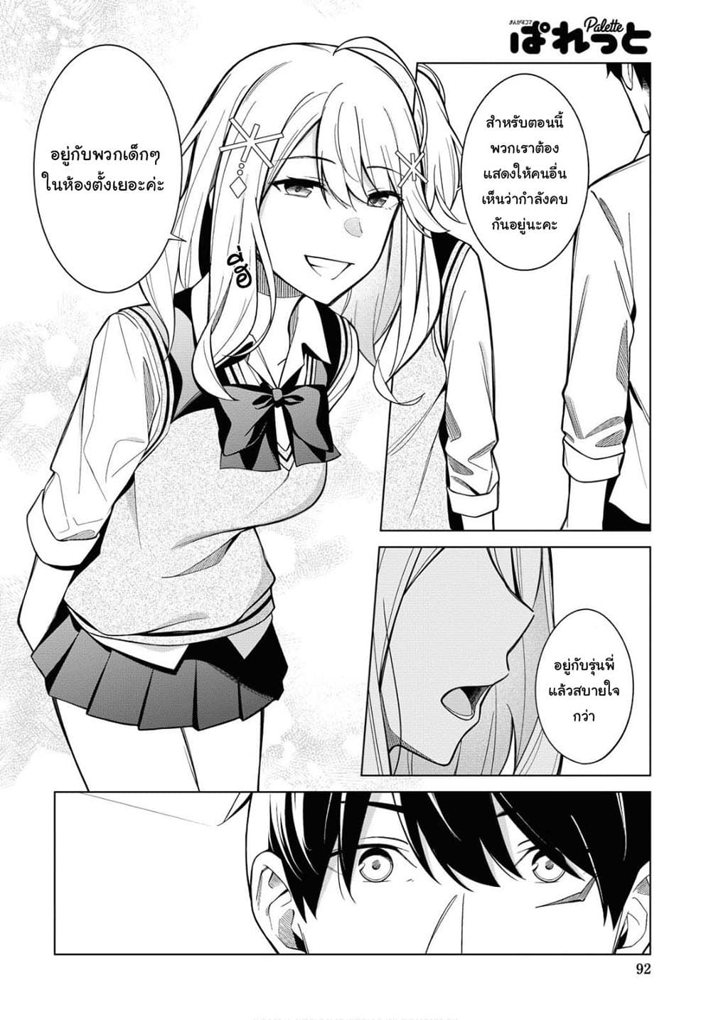 There's No Way a Side Character Like Me Could Be Popular, Right? เพื่อนพระเอกอย่างผมจะกลายเป็นหนุ่มสุดฮอตได้ยังไง? page 11